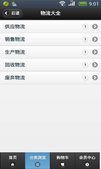 中国物流市场手机软件app截图