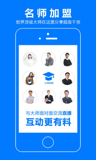 大师教我手机软件app截图