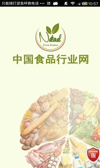 中国食品行业网手机软件app截图