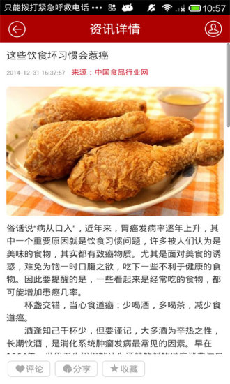 中国食品行业网手机软件app截图