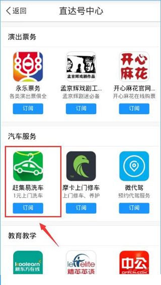 《百度地图》上门洗车功能的使用方法介绍