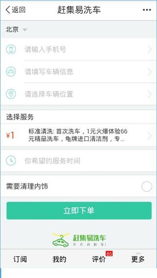 《百度地图》上门洗车功能的使用方法介绍