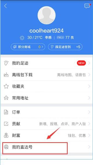 《百度地图》上门洗车功能的使用方法介绍