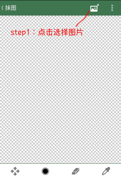 《豆萁》抹图功能的使用方法介绍