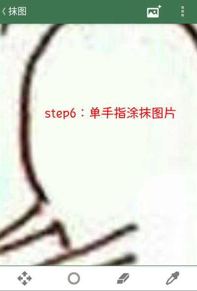 《豆萁》抹图功能的使用方法介绍