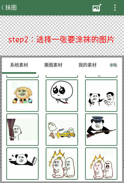 《豆萁》抹图功能的使用方法介绍