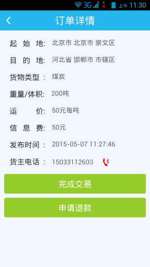 掌上快车司机端手机软件app截图