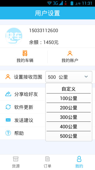 掌上快车司机端手机软件app截图