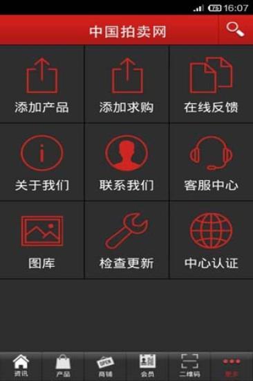 中国拍卖网手机软件app截图
