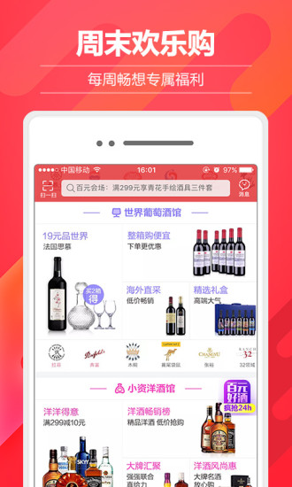 酒仙网手机软件app截图