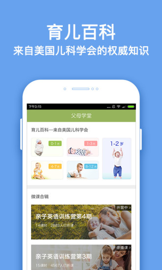 常青藤爸爸英语绘本手机软件app截图