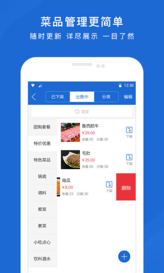 火锅网商家版手机软件app截图