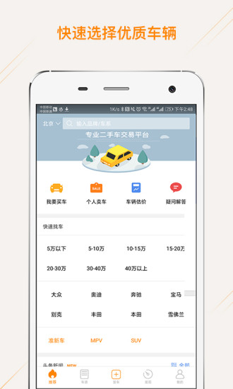 第一车网手机软件app截图