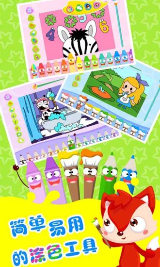 儿童游戏涂色王国手机软件app截图