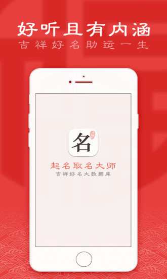 起名取名大师手机软件app截图