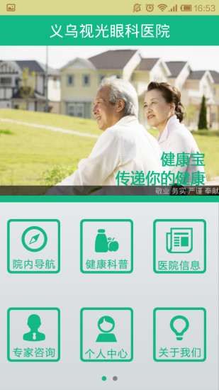 义乌视光眼科医院健康宝手机软件app截图