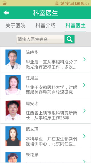 义乌视光眼科医院健康宝手机软件app截图