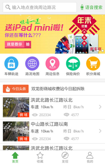 智行南京手机软件app截图