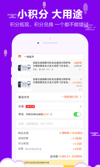 一网超市手机软件app截图