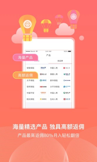 保险圈手机软件app截图