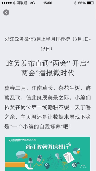 浙江舆情手机软件app截图