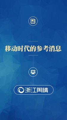 浙江舆情手机软件app截图