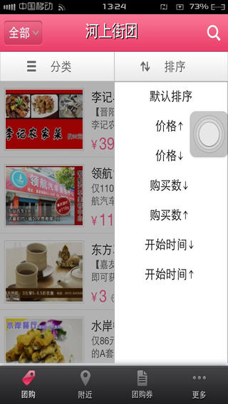 河上街团手机软件app截图