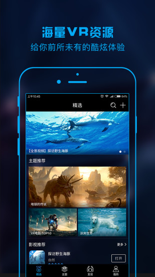奇幻云VR手机软件app截图