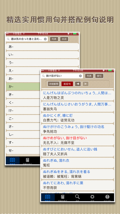 日本语活用惯用句手机软件app截图