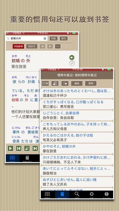 日本语活用惯用句手机软件app截图