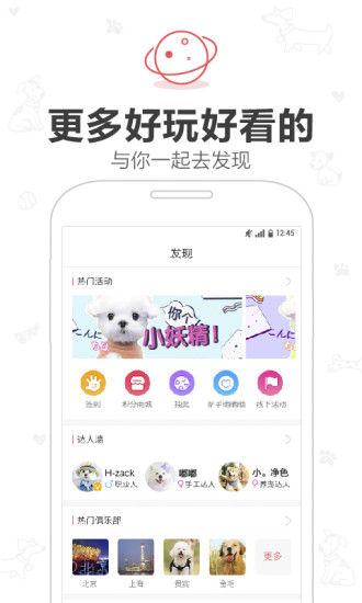 铃铛宠物社区手机软件app截图