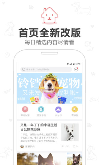铃铛宠物社区手机软件app截图