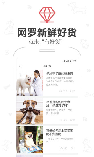 铃铛宠物社区手机软件app截图