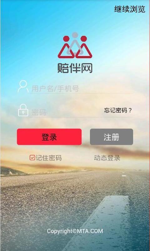 赔伴网手机软件app截图