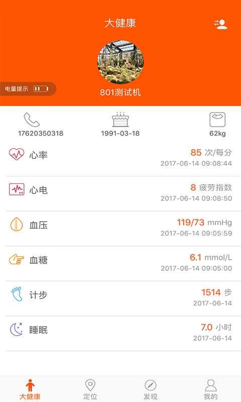 链亲手机软件app截图