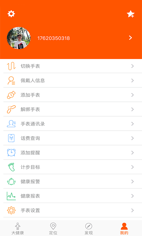 链亲手机软件app截图