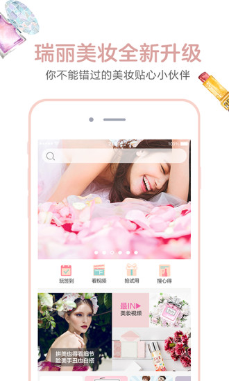 瑞丽美妆手机软件app截图