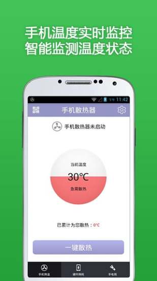 手机散热器手机软件app截图