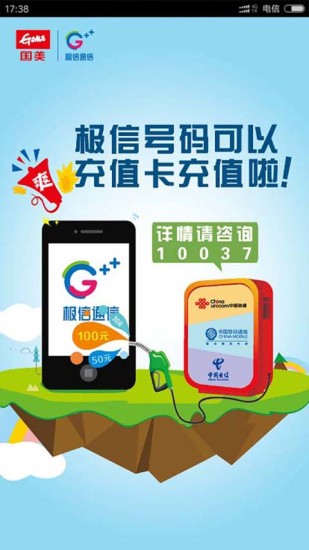 国美极信手机软件app截图