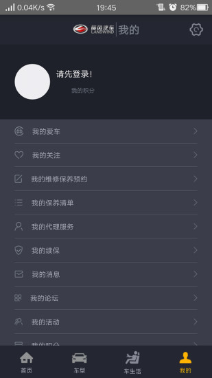 陆风之家手机软件app截图