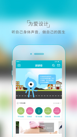 糖糖圈手机软件app截图