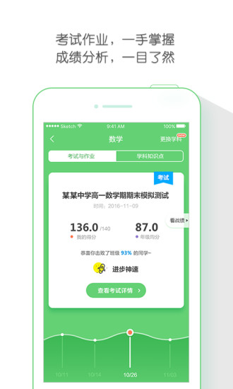 极课同学手机软件app截图