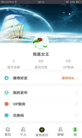 蓝狐微商手机软件app截图