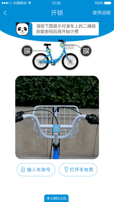 1步单车手机软件app截图