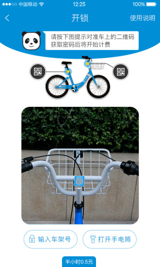 1步单车手机软件app截图