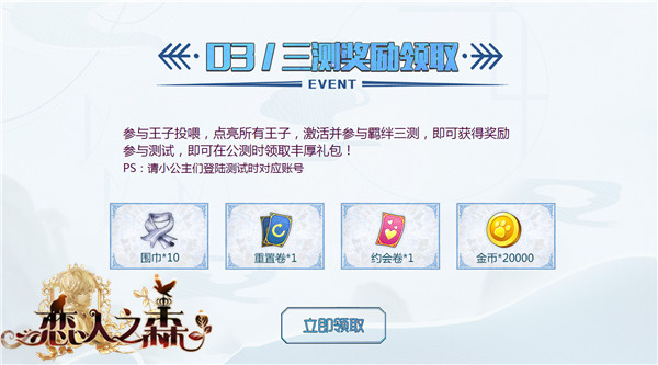 王子已经点亮！《恋人之森》羁绊三测将于7月6日正式开启