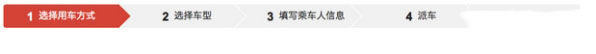 《易到用车》预订用车的方法介绍