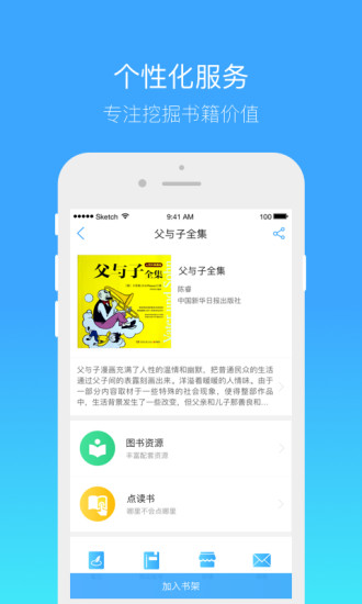 书链手机软件app截图