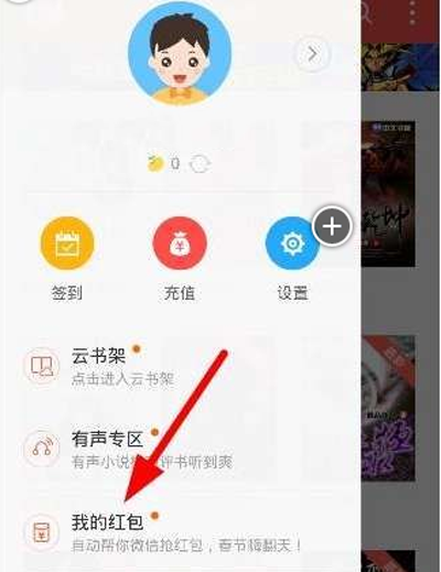 《搜狗阅读》自动抢红包功能的使用方法介绍