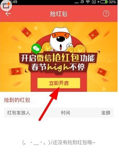 《搜狗阅读》自动抢红包功能的使用方法介绍